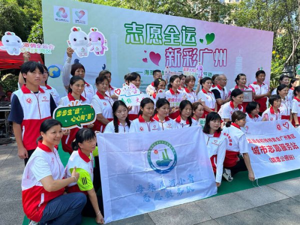易多投资 青春活力迎全运，广州海珠开启社区城市志愿服务站